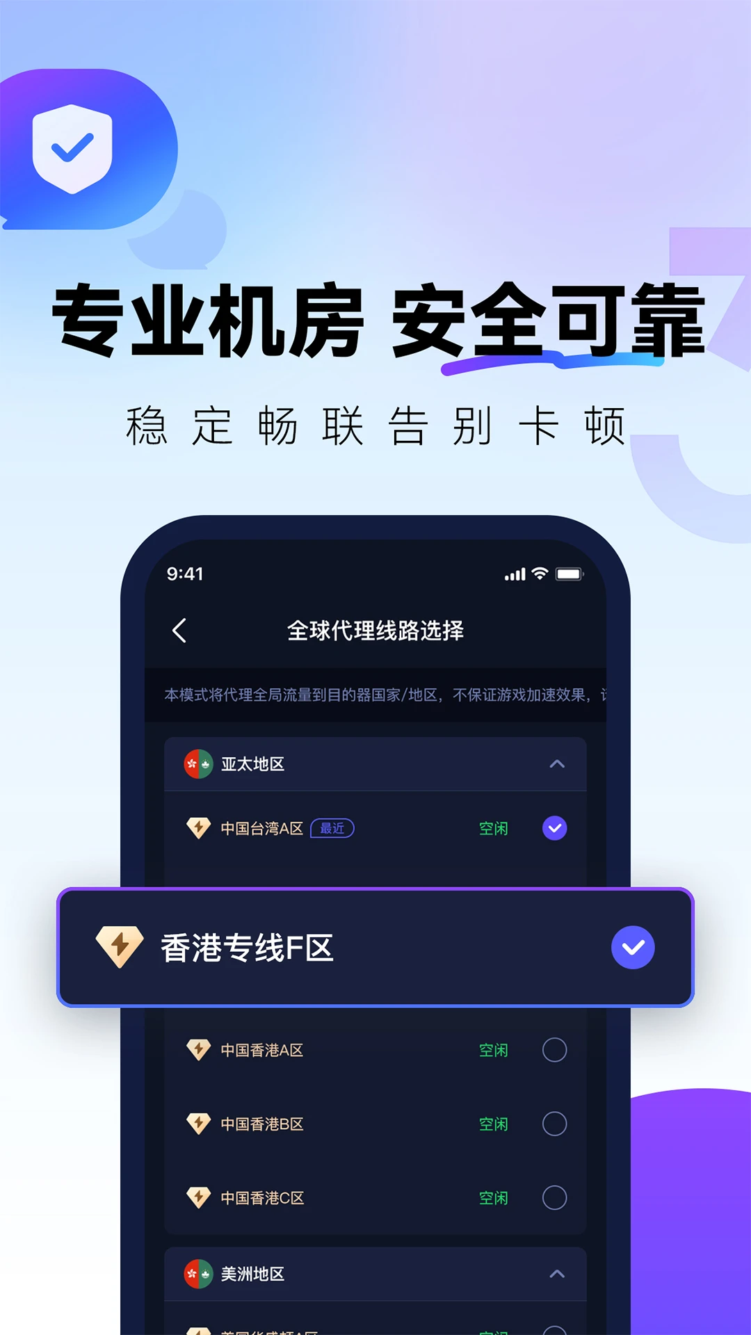 QuickFox3.67.0 网络加速工具