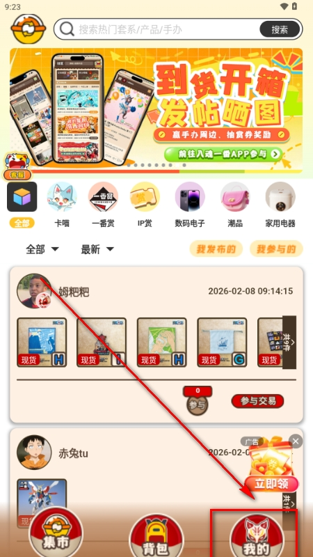 入魂大集1.1.8 二手交易集市