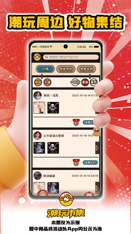入魂大集1.1.8 二手交易集市
