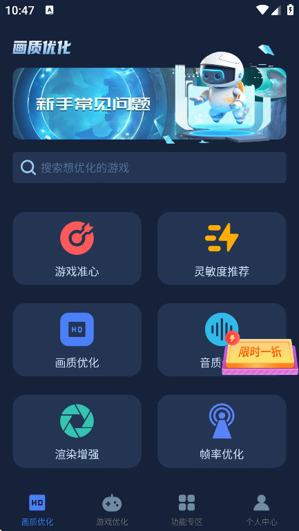 画质增强大师安卓版操作界面截图