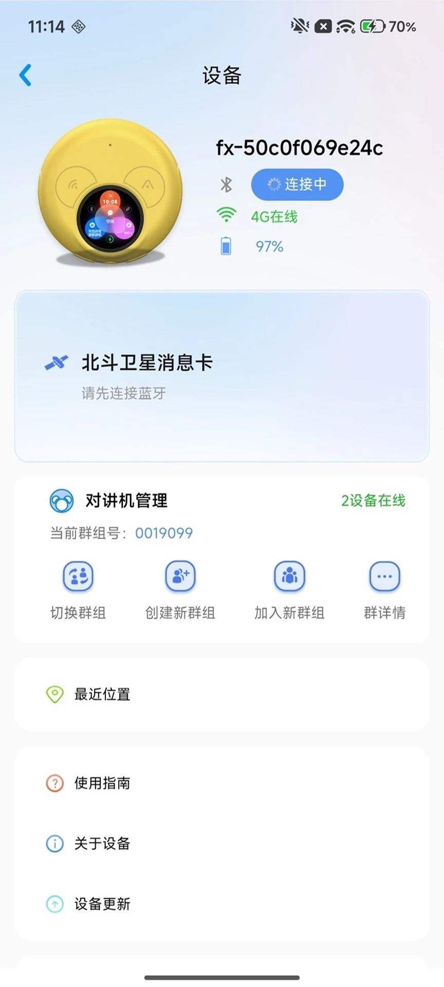 蜜宝智护1.0.3 智能守护