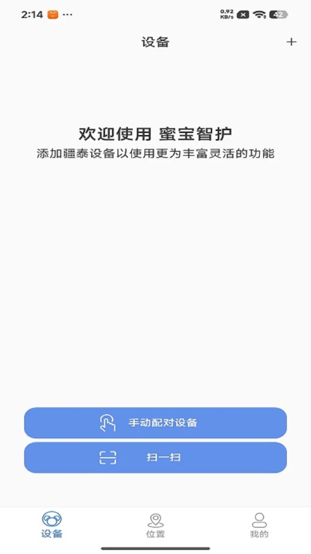 蜜宝智护1.0.3 智能守护