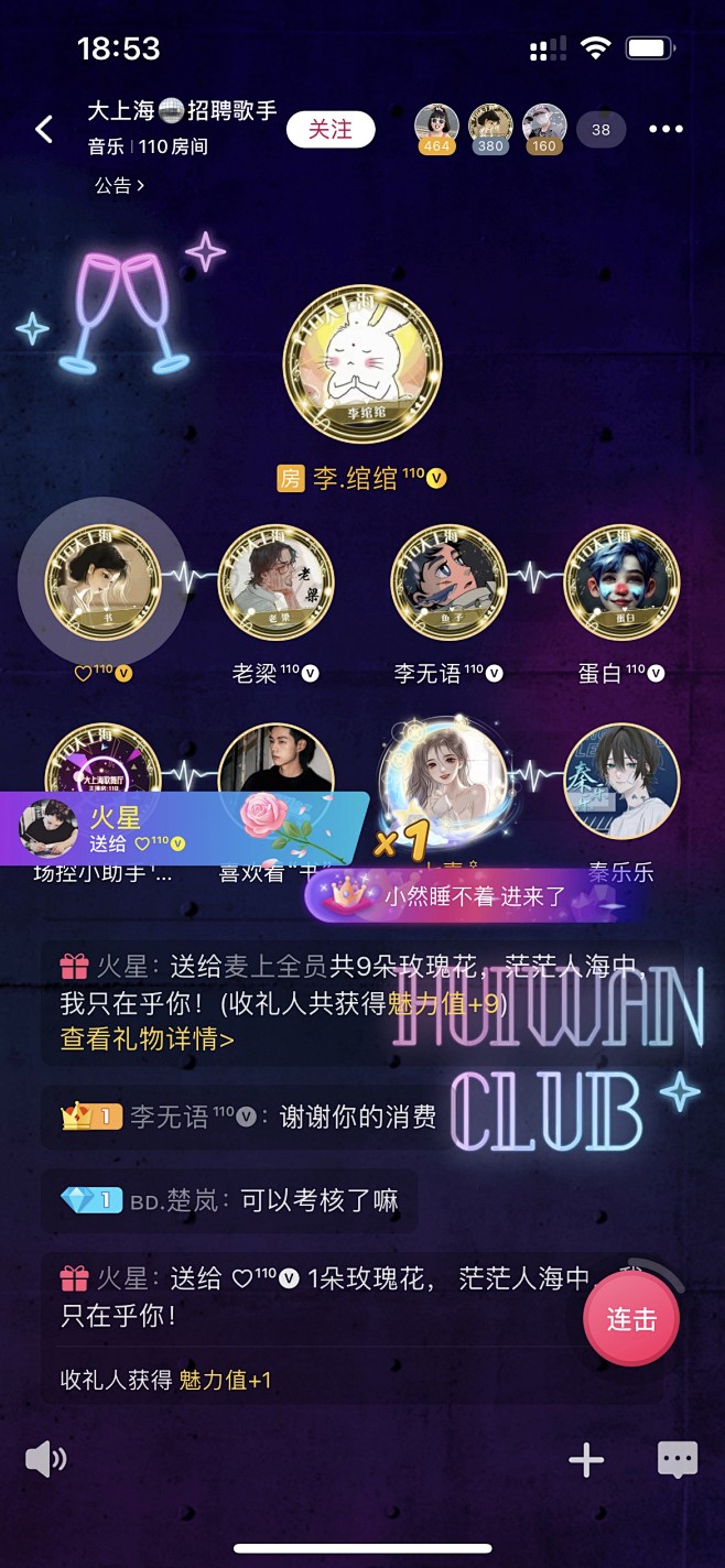 音恋CP 安卓版 语音房间界面