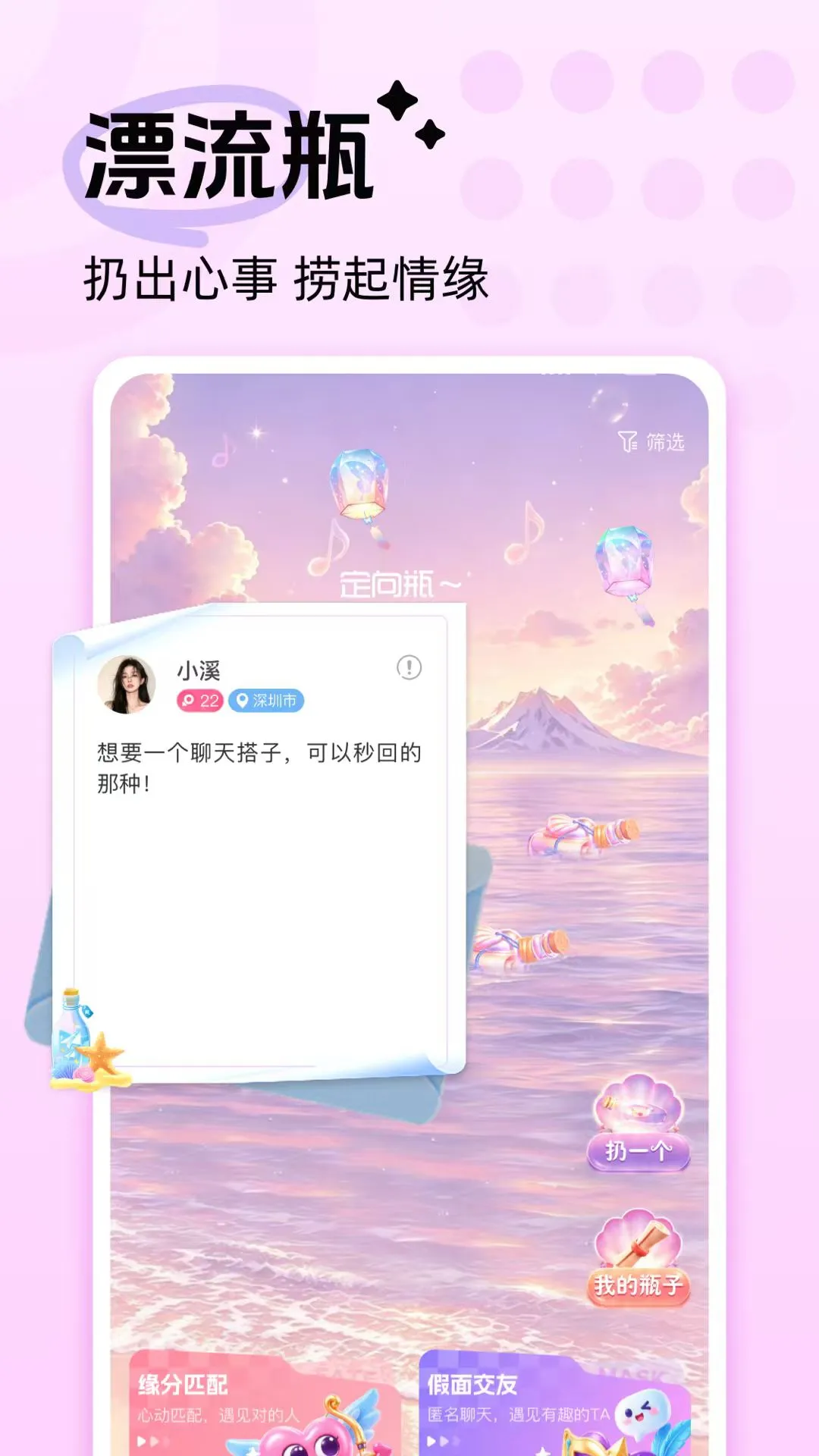 音恋CP1.0.3 语音交友