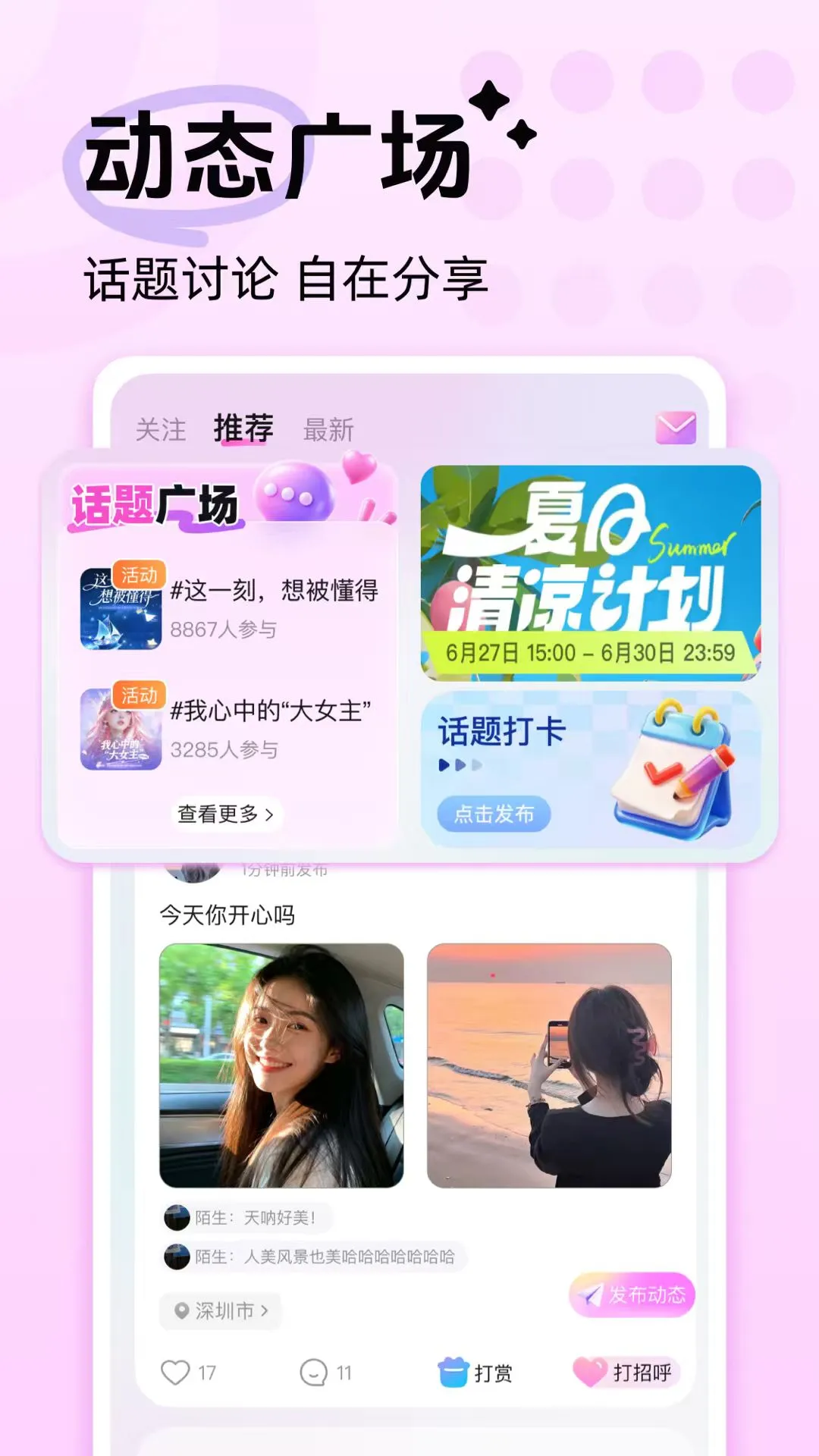 音恋CP1.0.3 语音交友