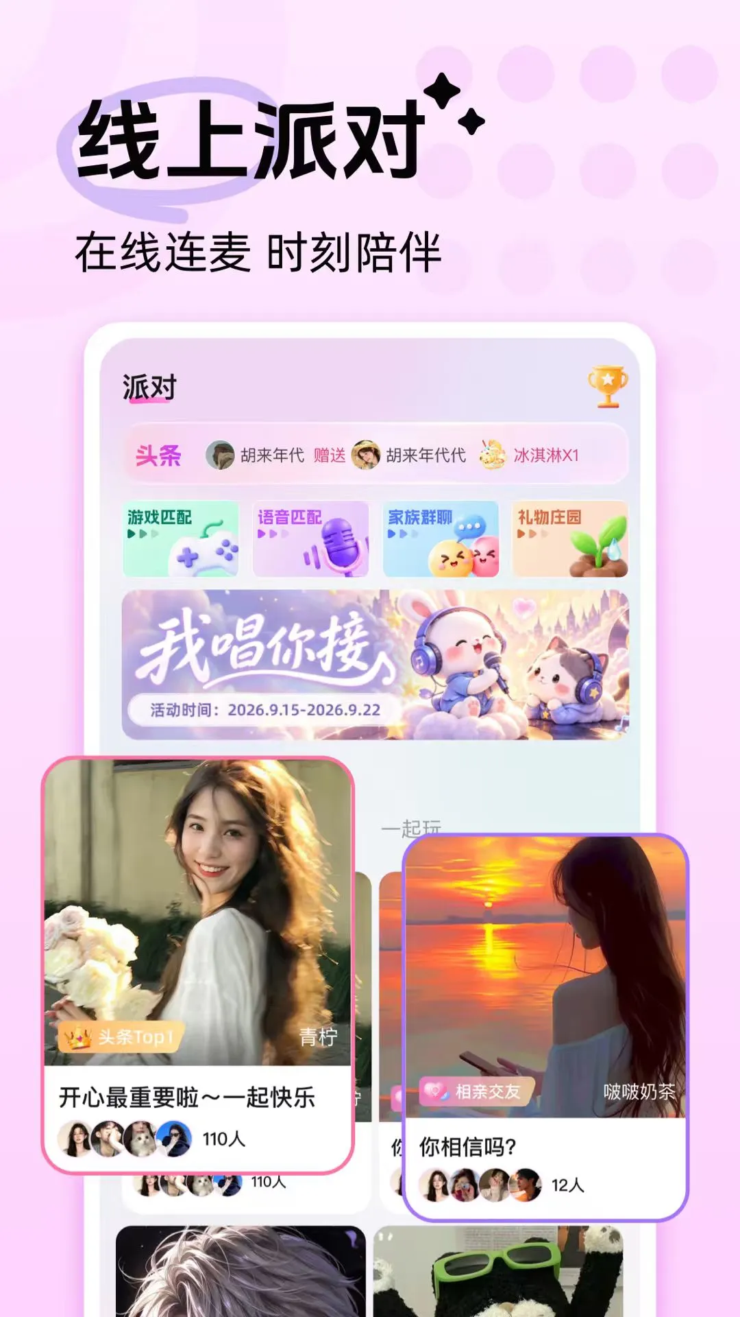 音恋CP1.0.3 语音交友
