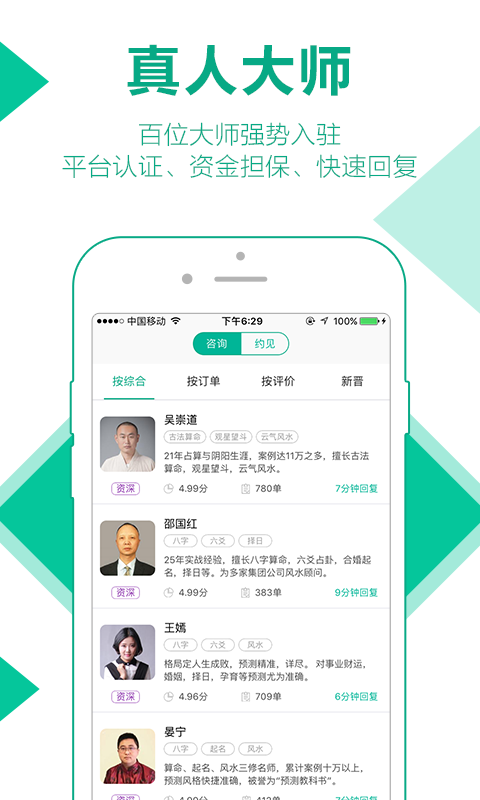 高人汇咨询安卓版 预约咨询界面截图