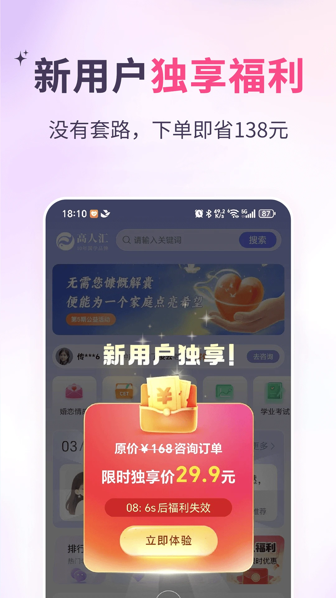 高人汇咨询10.11 在线咨询