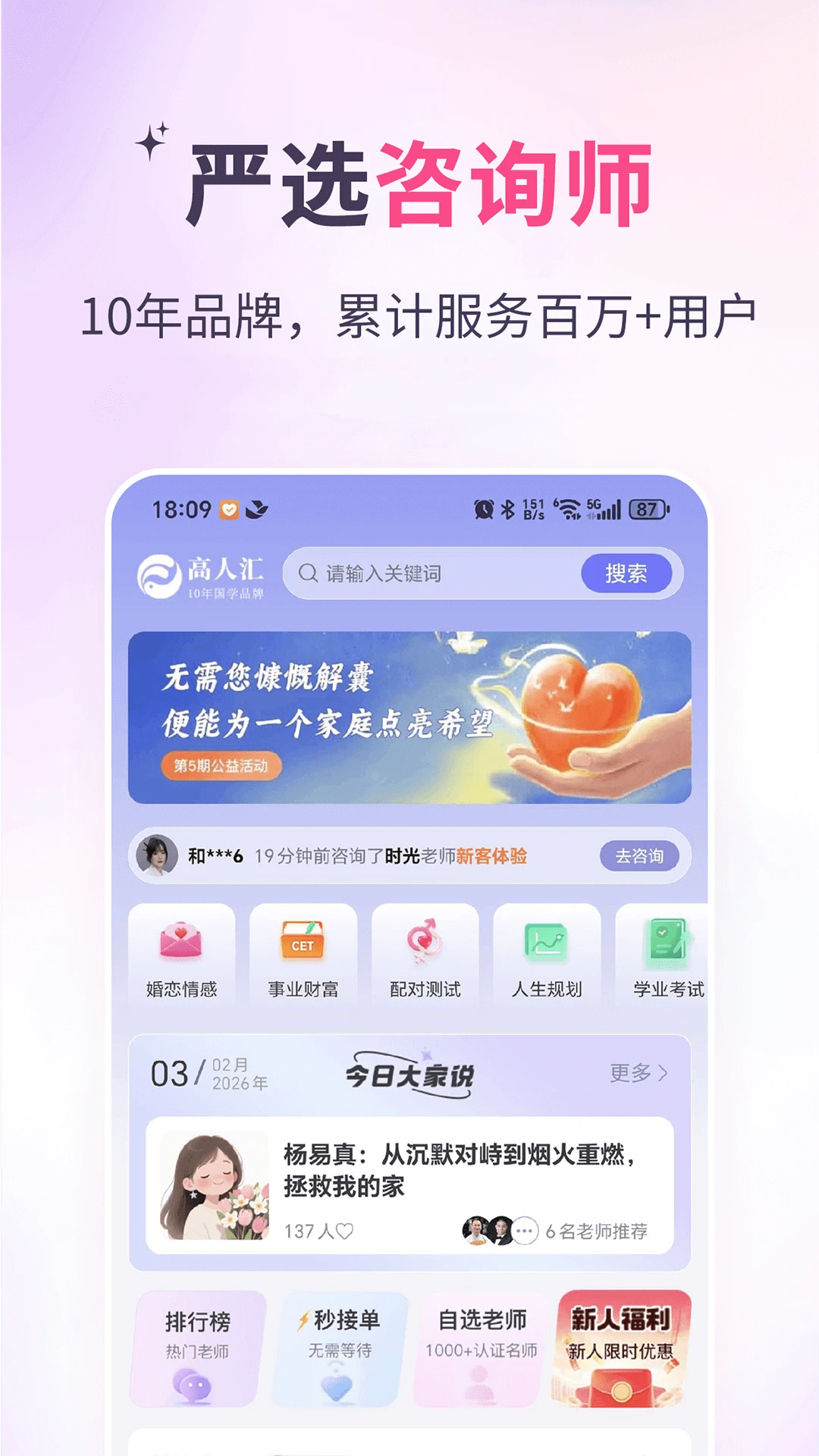 高人汇咨询10.11 在线咨询