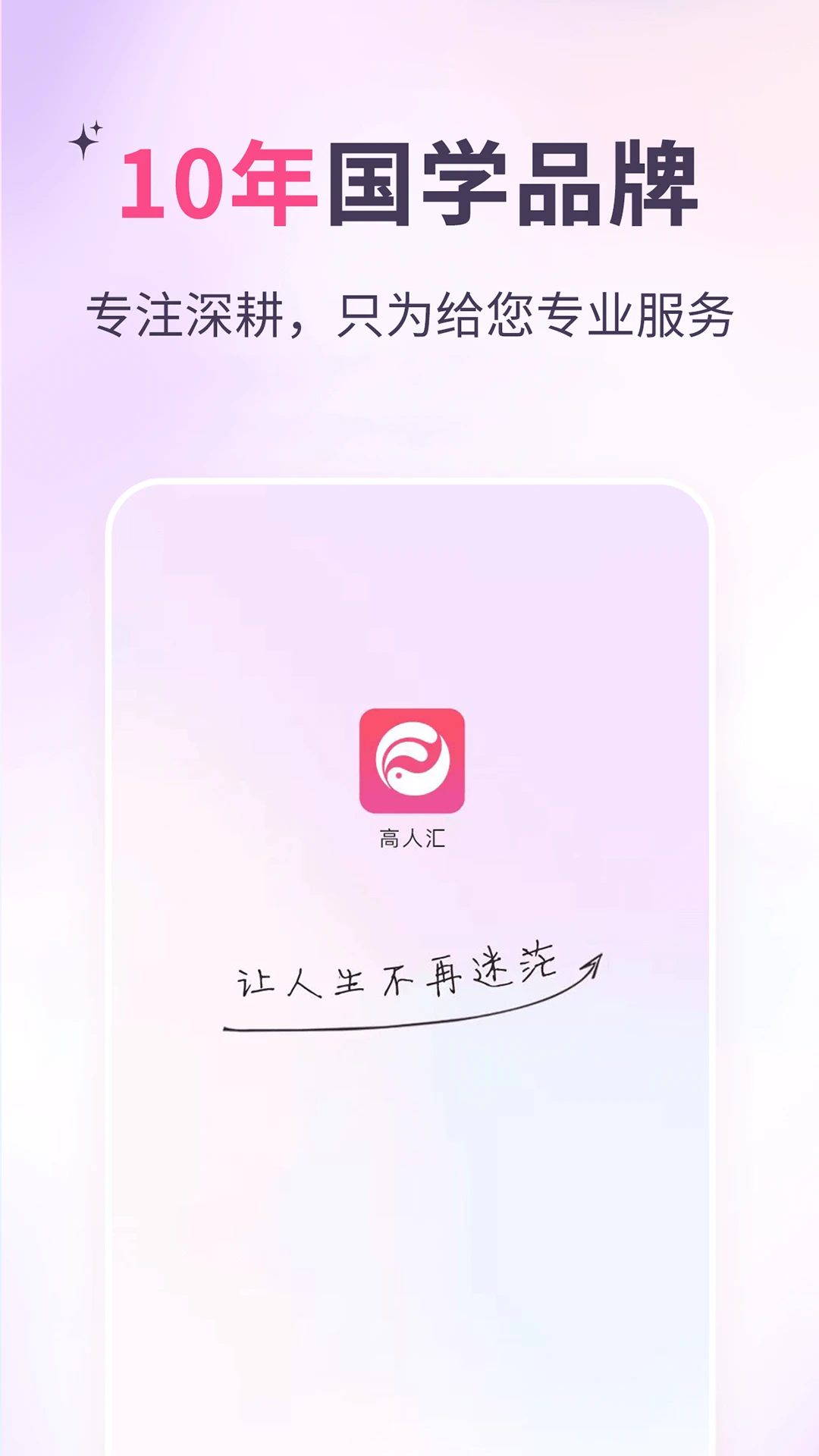 高人汇咨询10.11 在线咨询