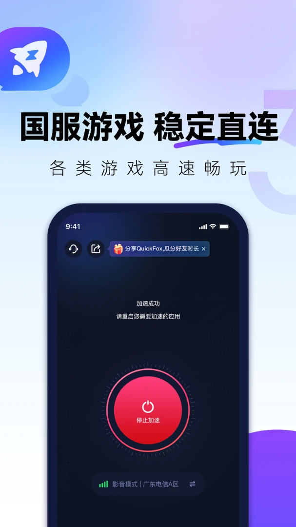 QuickFox3.67.0 ������ٹ���