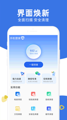 阑屿手机通管家软件官方下载 最新版 安装步骤 截图