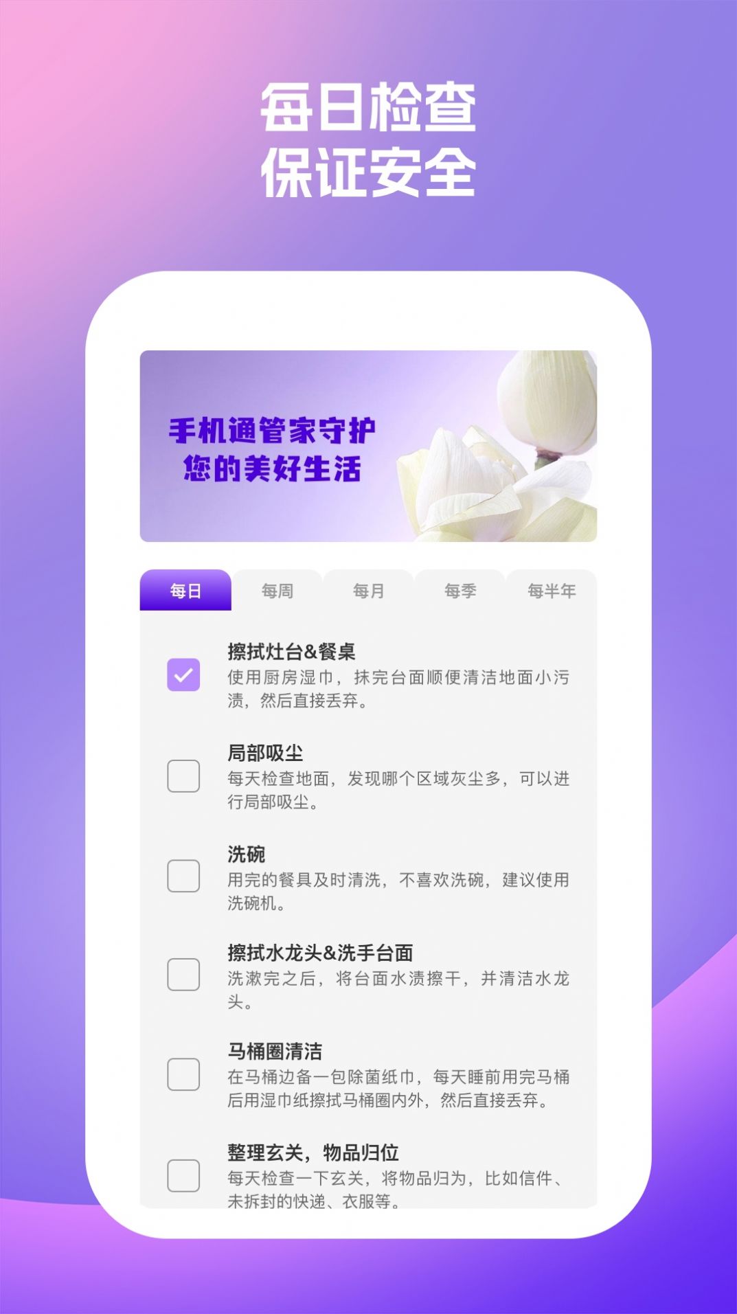 阑屿手机通管家软件官方下载 使用体验 清理界面