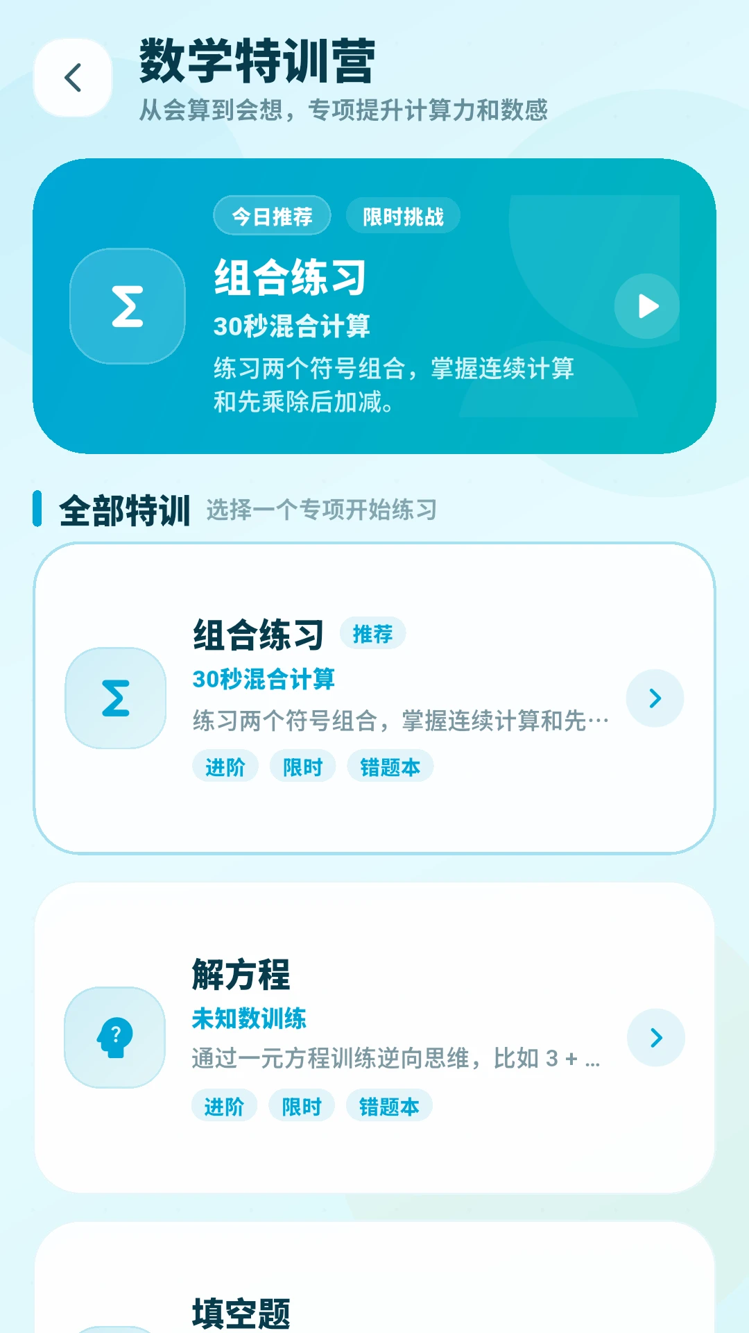 数学达人5.0.2 数学学习助手