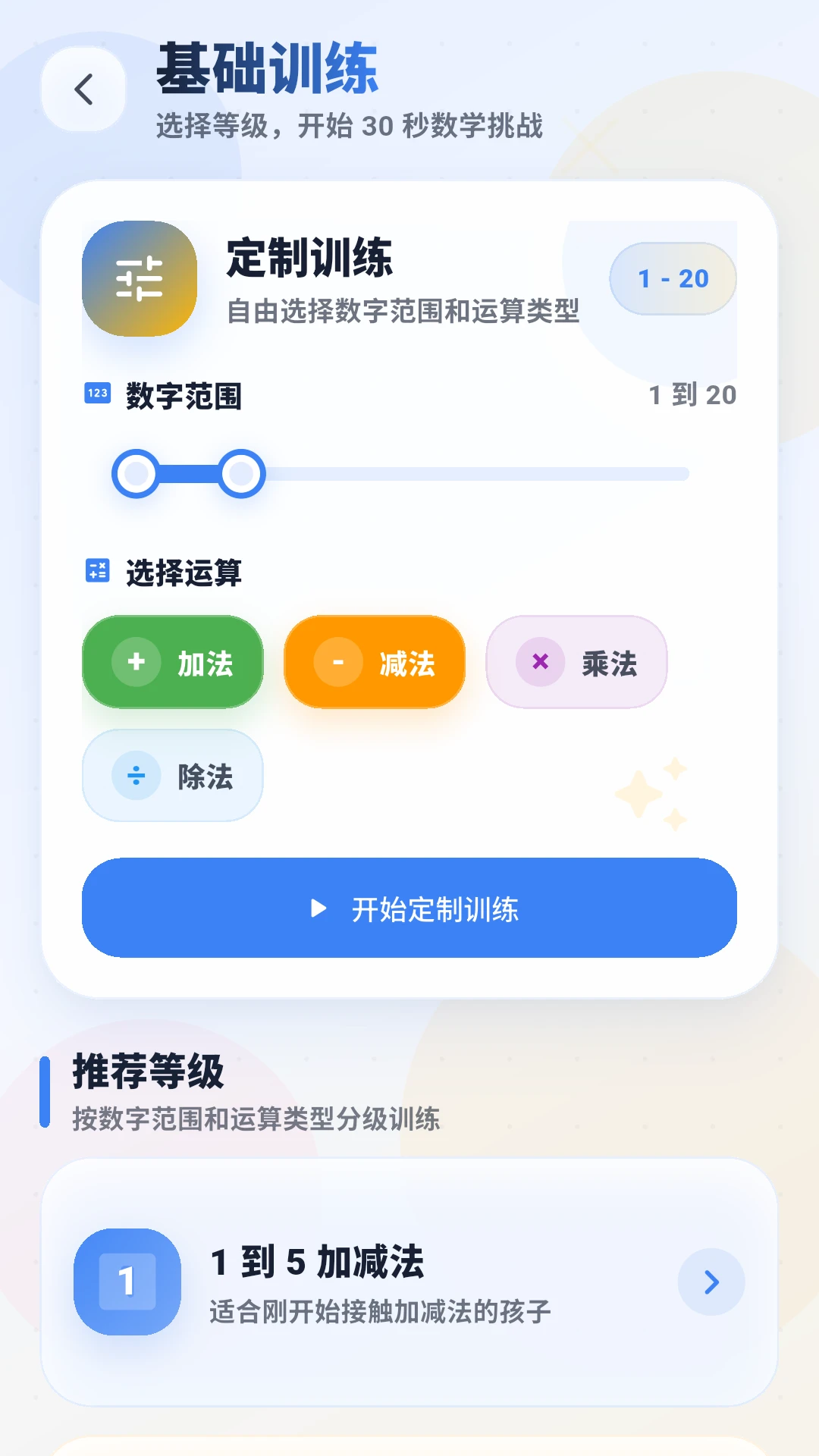 数学达人5.0.2 数学学习助手