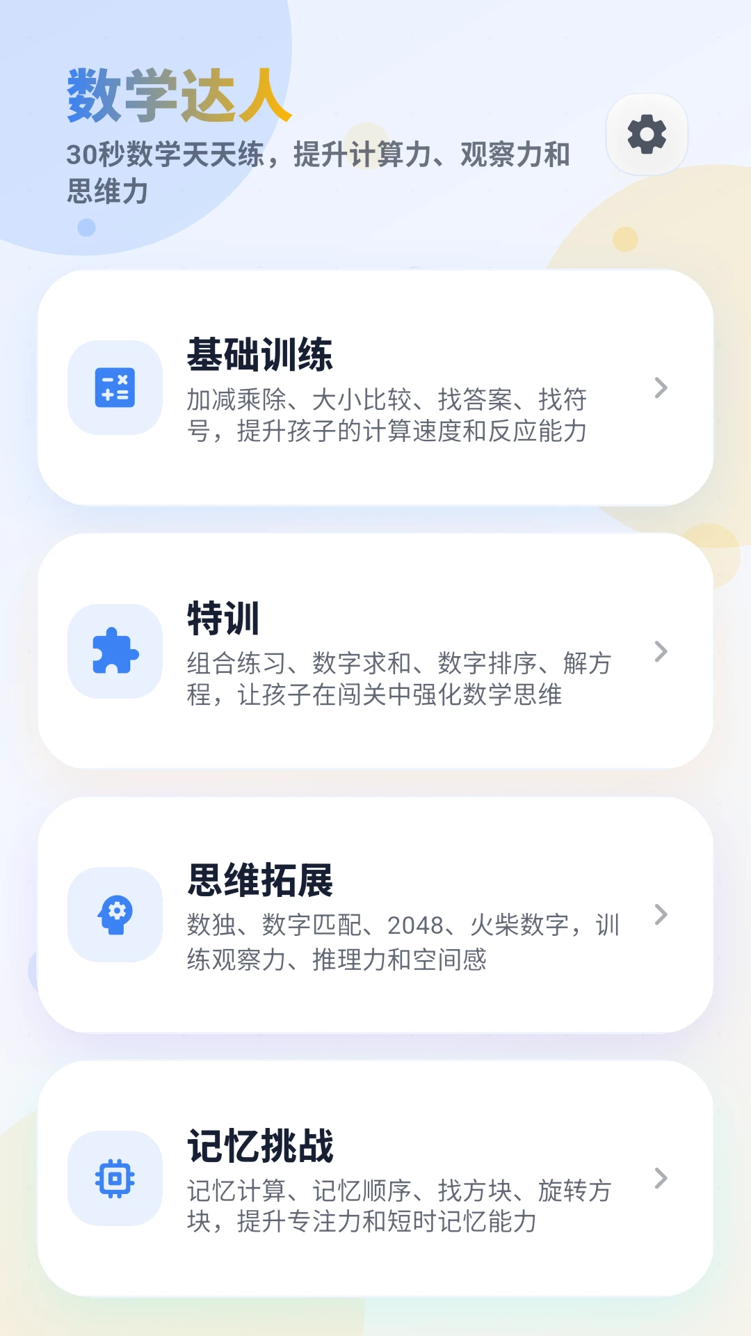 数学达人5.0.2 数学学习助手