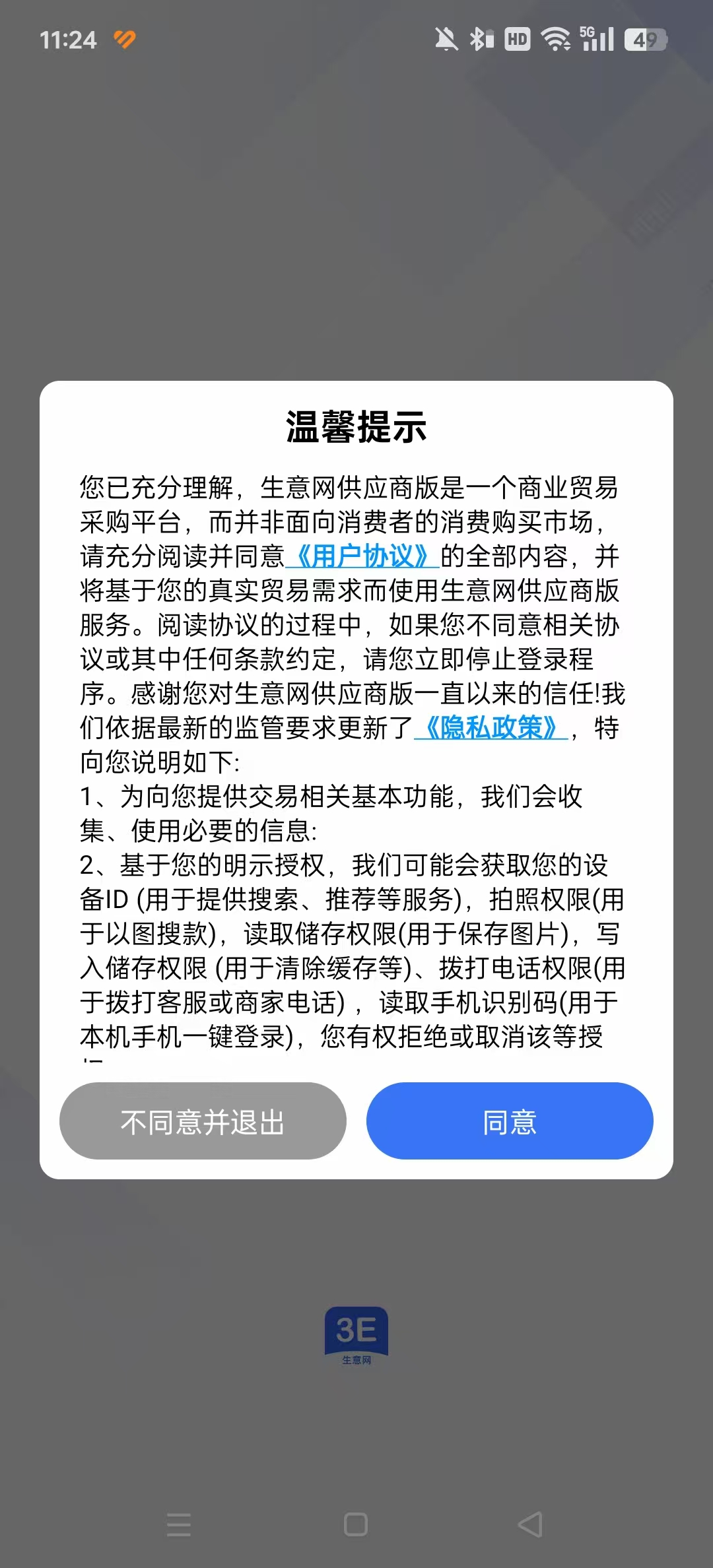 生意网供应商版4.3.5 童装货源批发 生意网供应商版4.3.5 童装货源批发