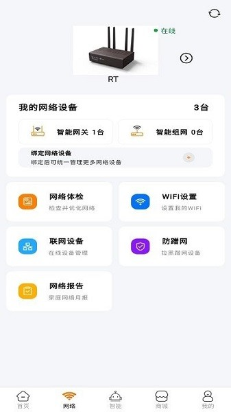 广电慧家安卓版 界面功能 截图