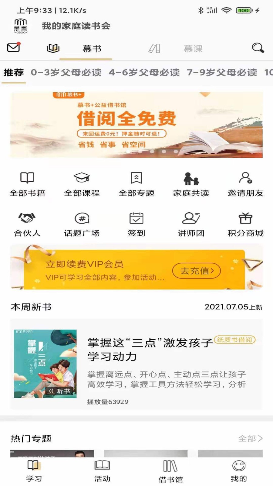 云慕安卓版 阅读界面 书架截图