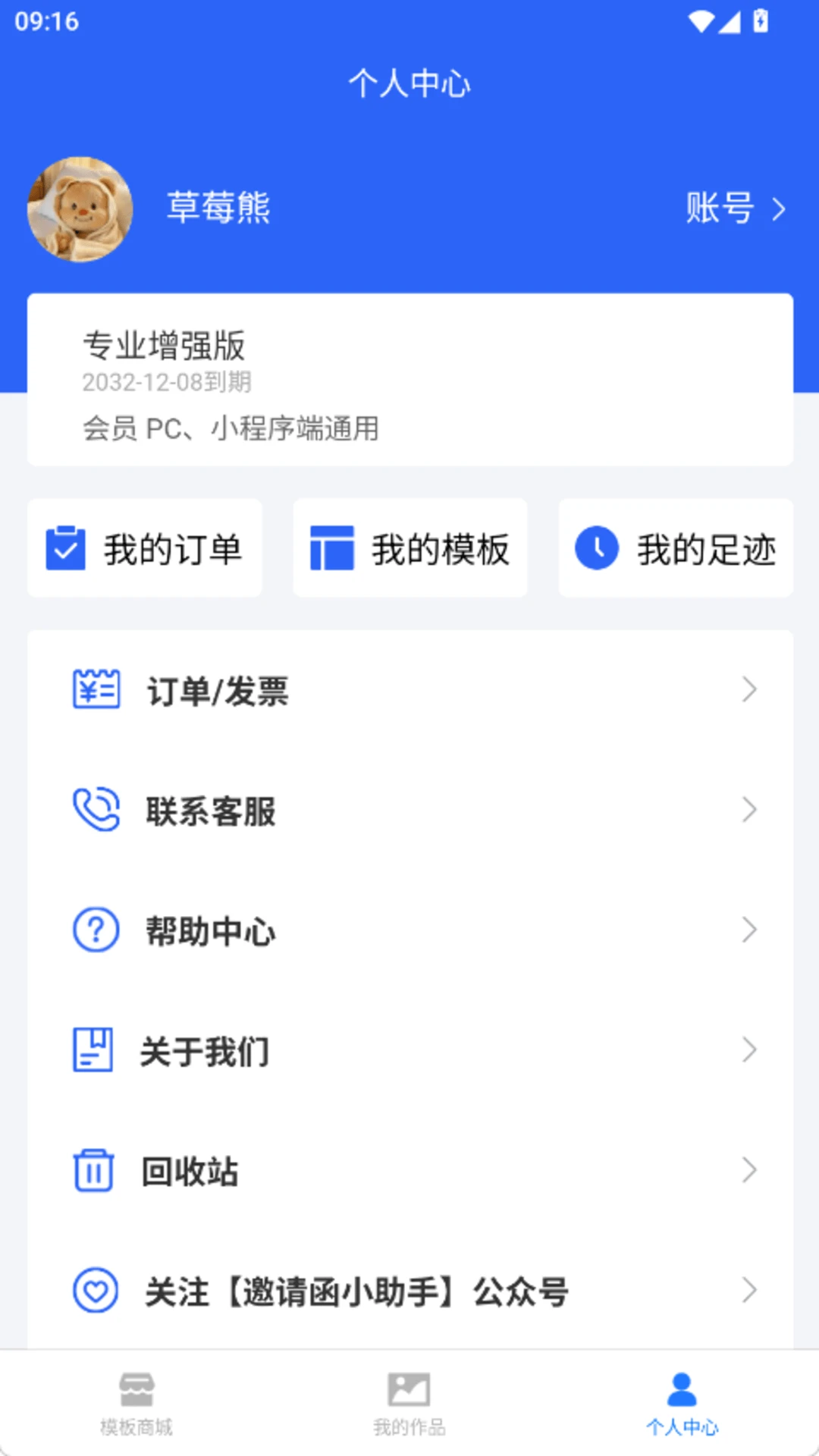 邀请函小助手1.1.1 电子请柬制作