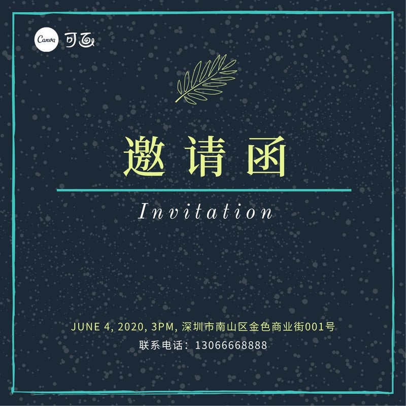 邀请函小助手安卓版模板编辑界面截图