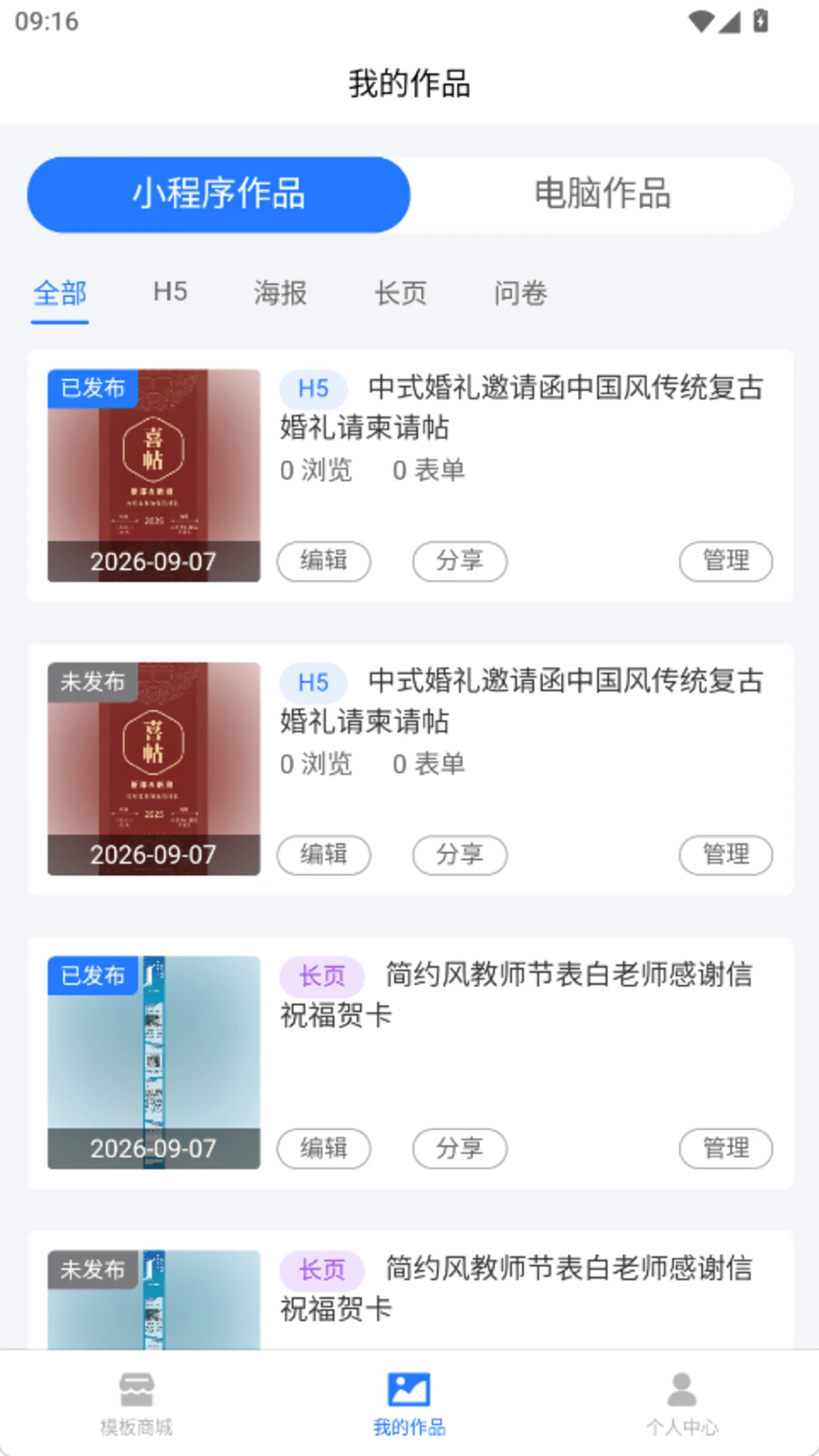 邀请函小助手1.1.1 电子请柬制作