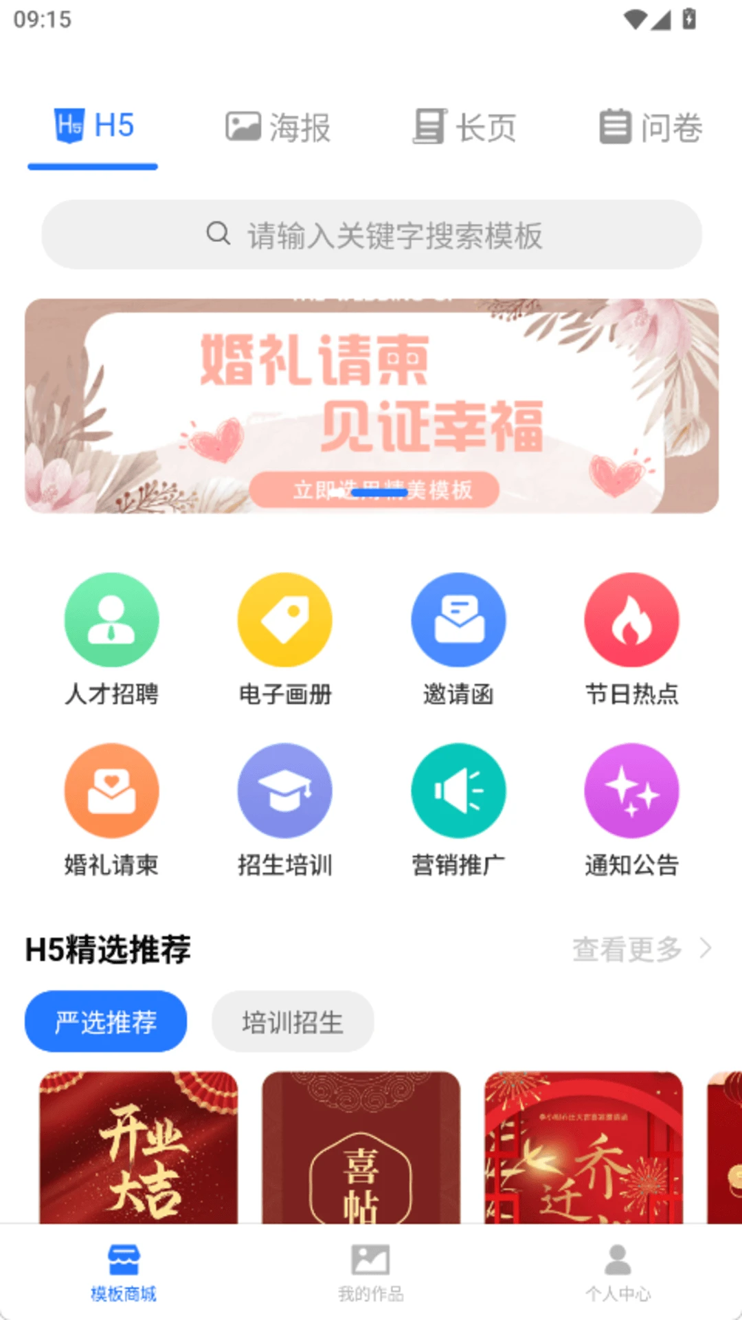 邀请函小助手1.1.1 电子请柬制作