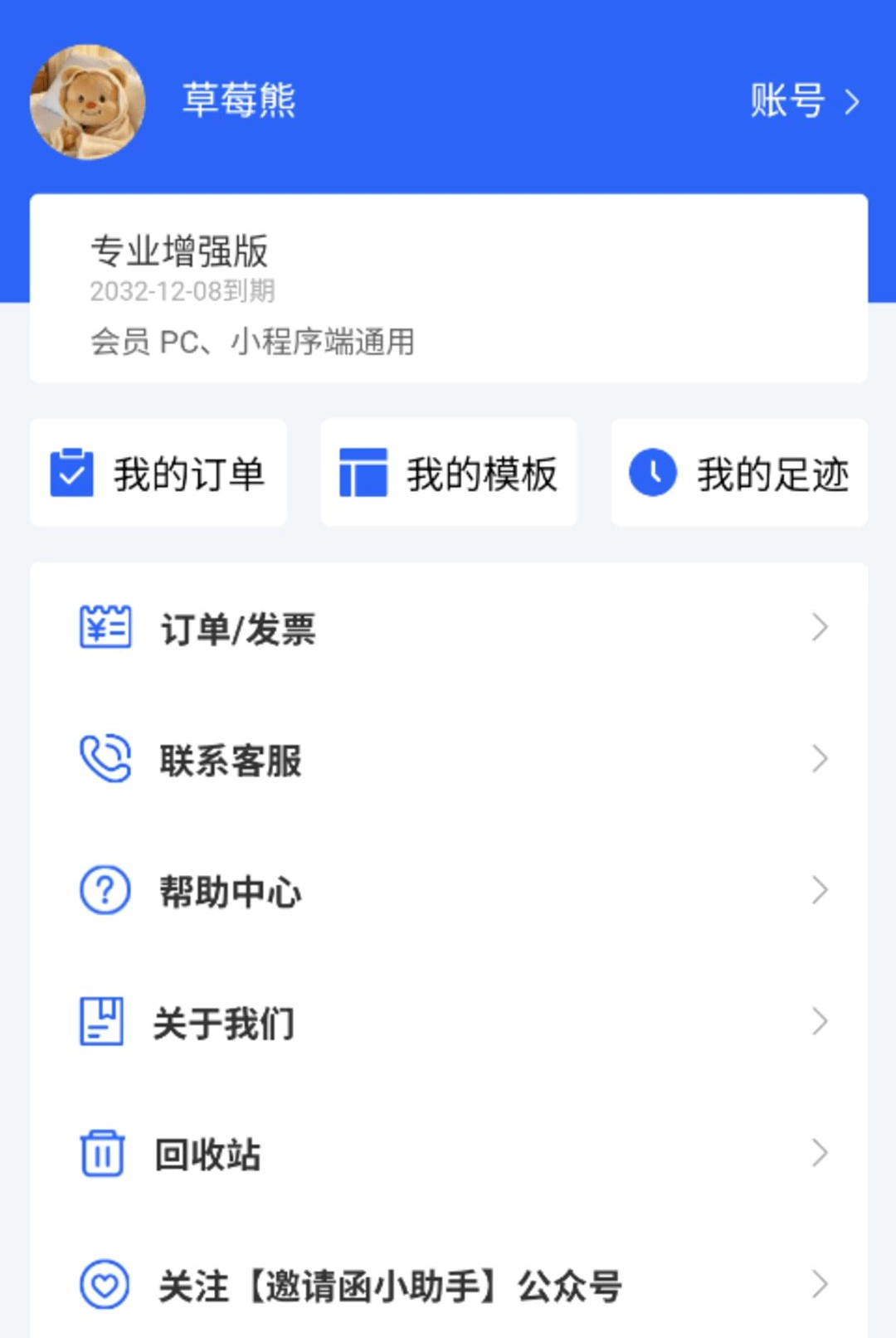 邀请函小助手1.1.1 电子请柬制作
