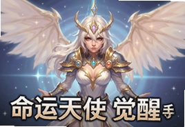 命运天使觉醒手游官方最新版下载安装指南