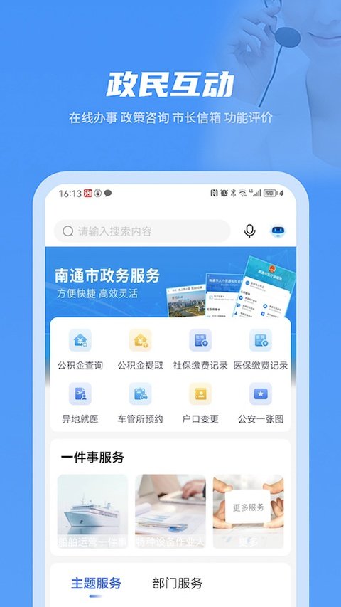南通百通官方版下载安装v5.2.0 安卓版 南通百通官方版下载安装v5.2.0 安卓版