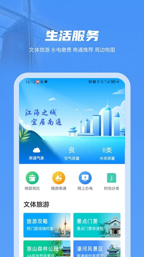 南通百通官方版下载安装v5.2.0 安卓版 南通百通官方版下载安装v5.2.0 安卓版