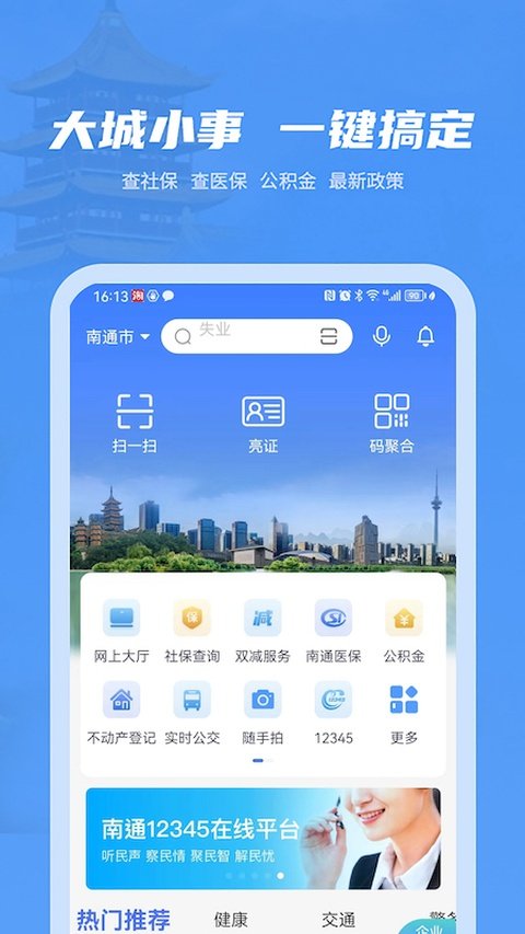 南通百通官方版下载安装v5.2.0 安卓版 南通百通官方版下载安装v5.2.0 安卓版