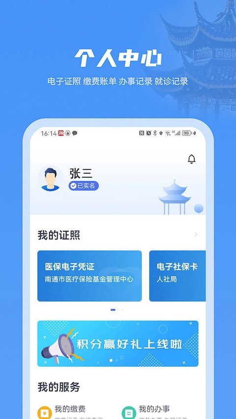 南通百通官方版下载安装v5.2.0 安卓版 南通百通官方版下载安装v5.2.0 安卓版