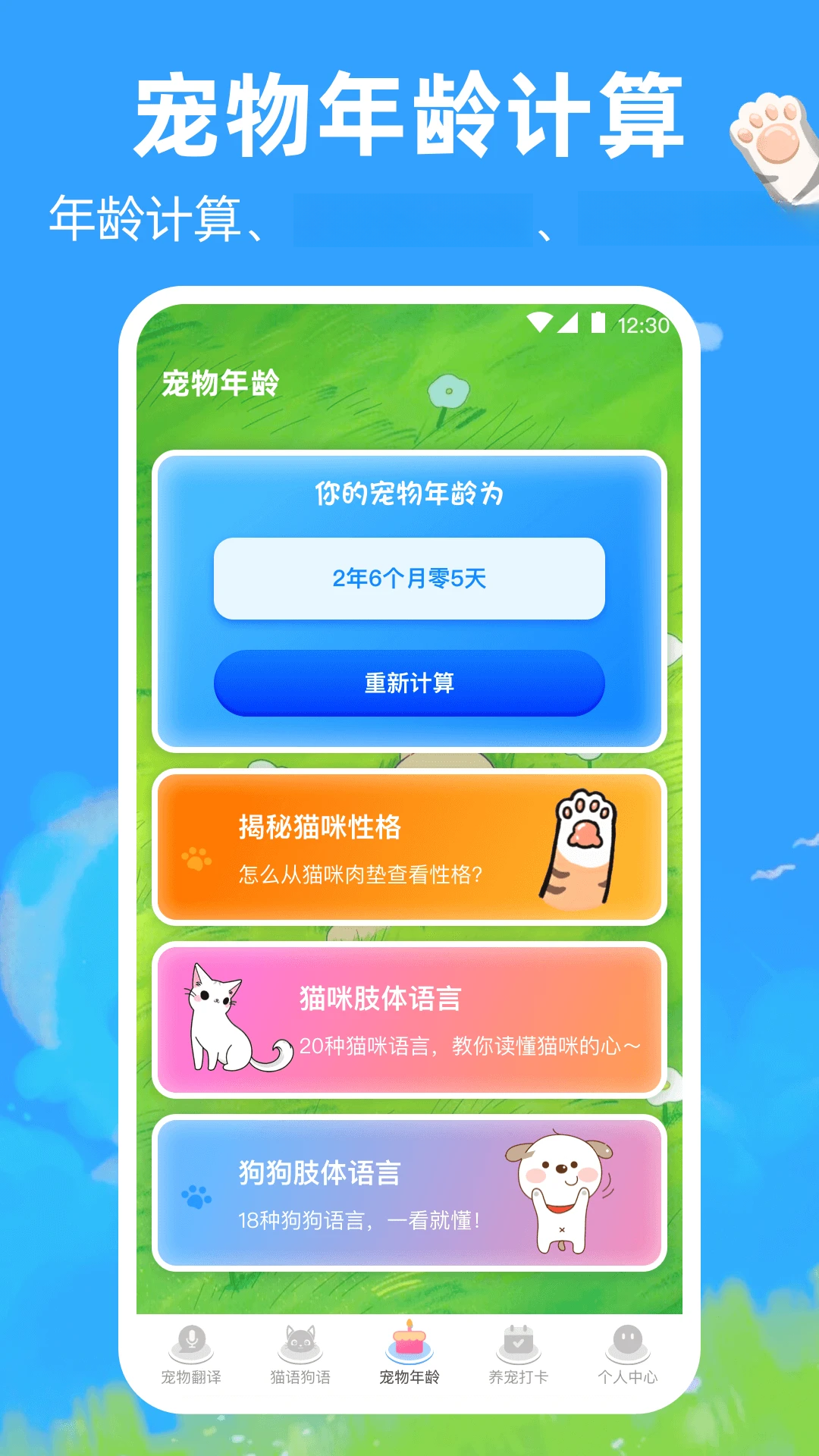 宠物猫咪翻译器5.0.5343 猫咪语言翻译 宠物猫咪翻译器5.0.5343 猫咪语言翻译