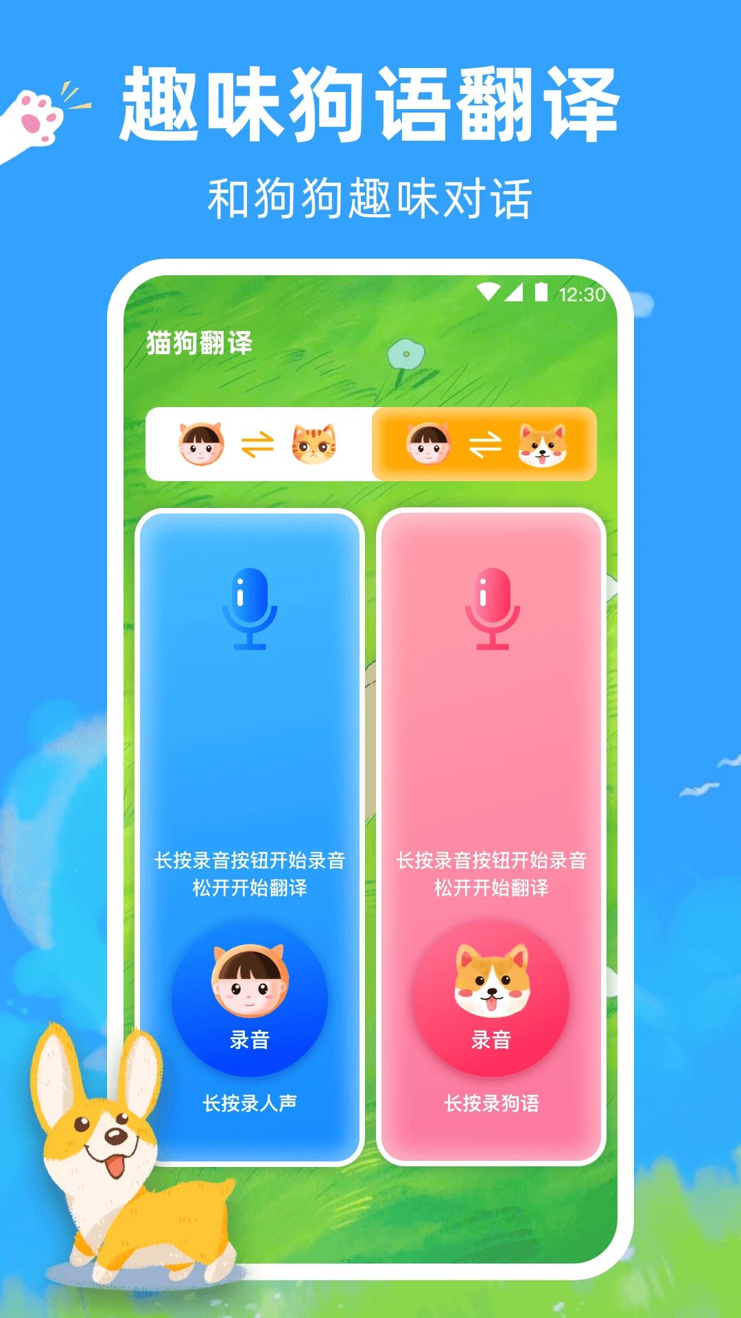宠物猫咪翻译器5.0.5343 猫咪语言翻译 宠物猫咪翻译器5.0.5343 猫咪语言翻译