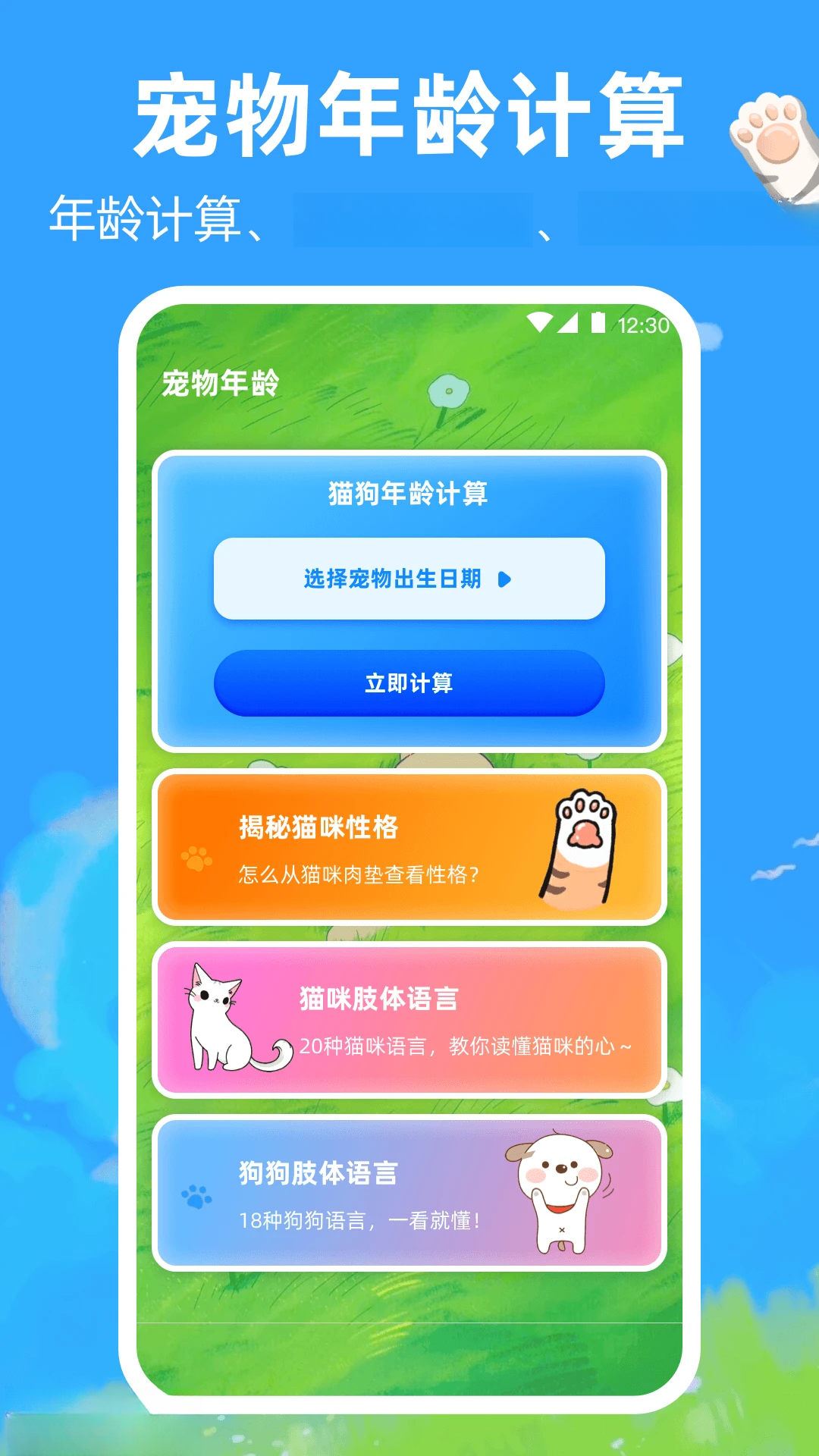 宠物猫咪翻译器5.0.5343 猫咪语言翻译 宠物猫咪翻译器5.0.5343 猫咪语言翻译