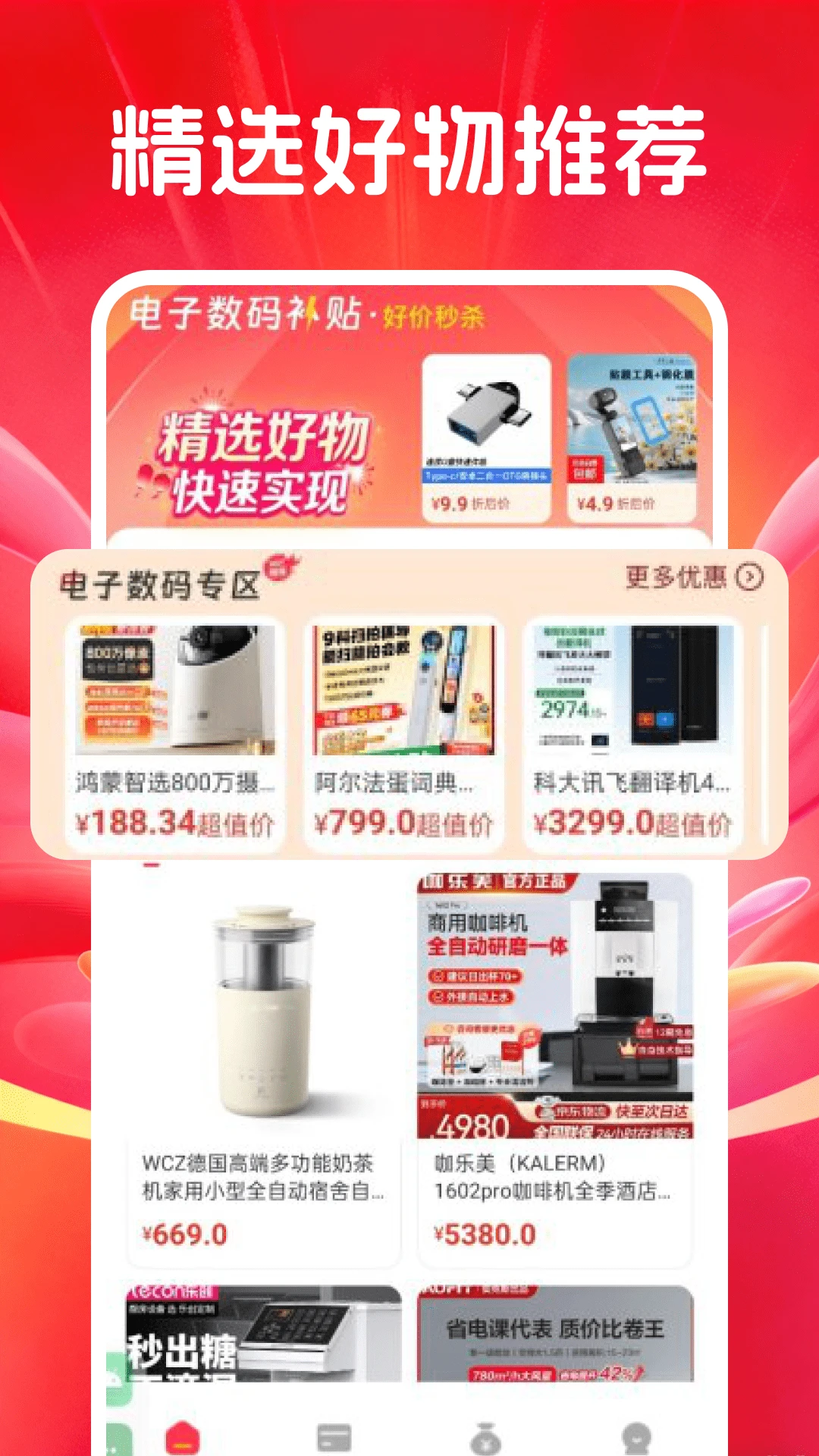 电子数码补贴1.0.2 数码补贴查询 电子数码补贴1.0.2 数码补贴查询
