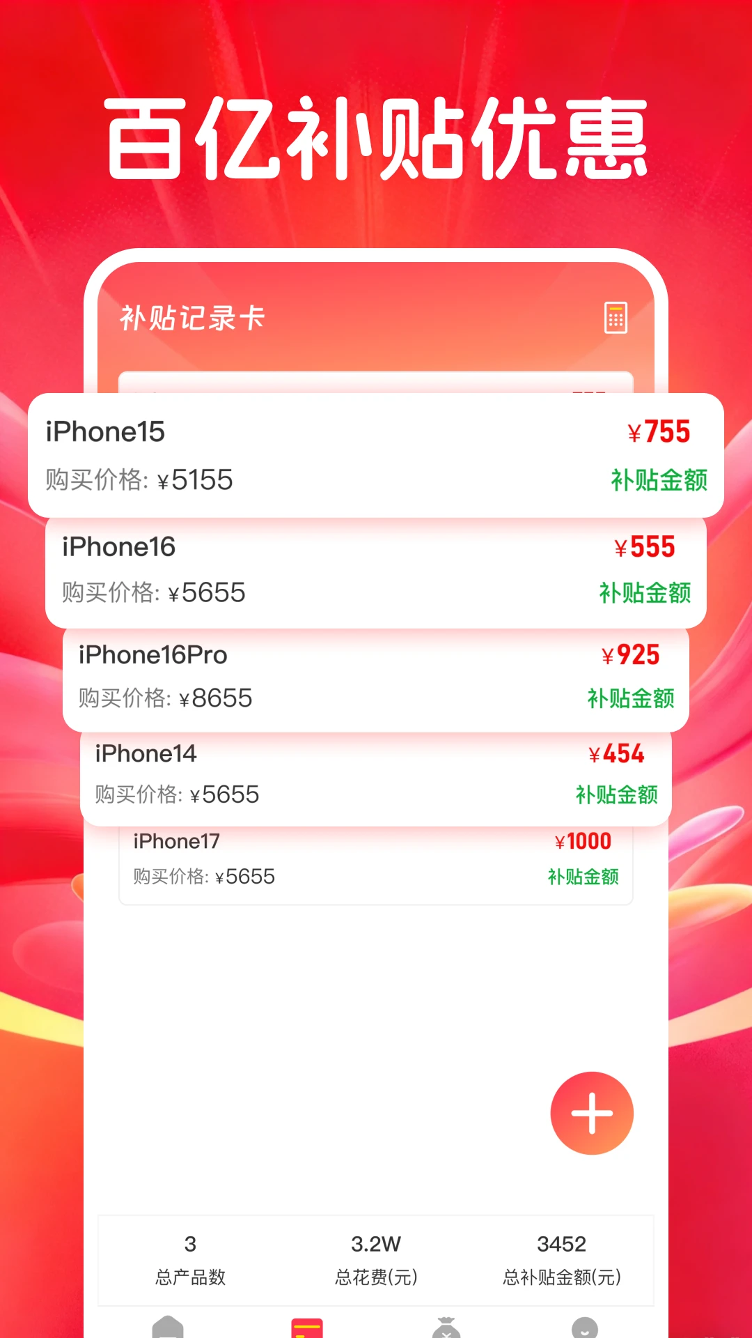 电子数码补贴1.0.2 数码补贴查询 电子数码补贴1.0.2 数码补贴查询