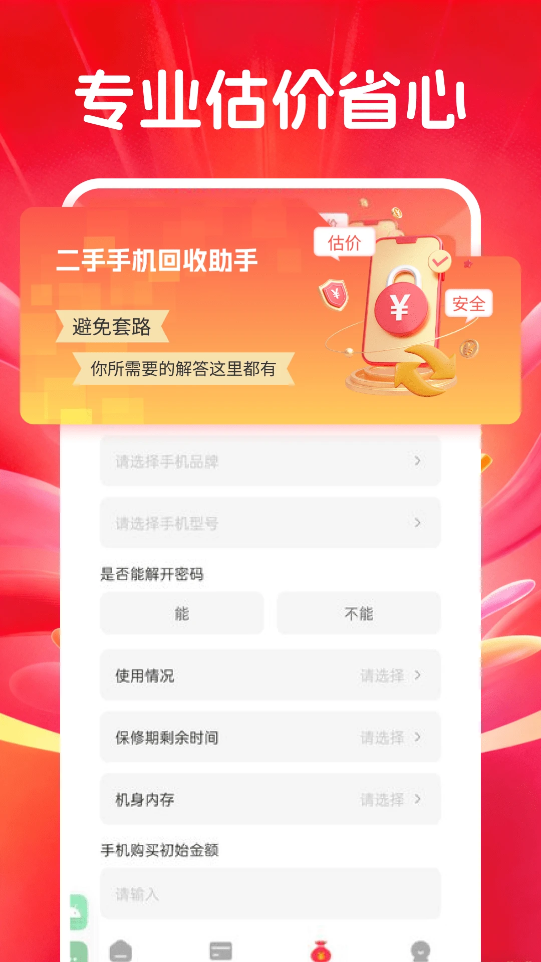 电子数码补贴1.0.2 数码补贴查询 电子数码补贴1.0.2 数码补贴查询
