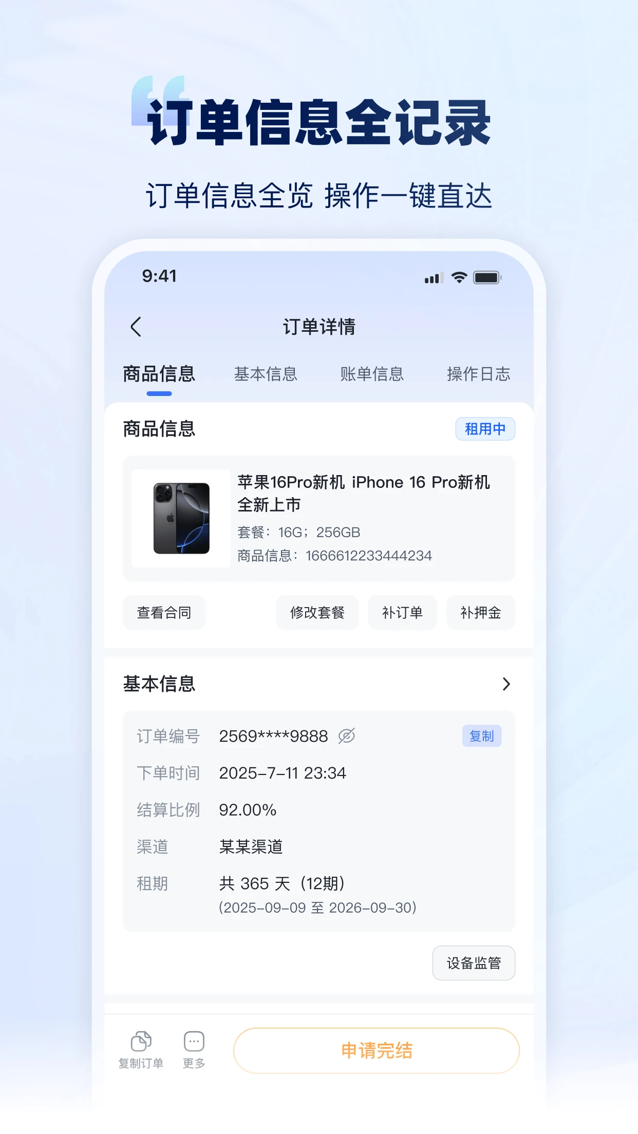 零零管家2.5.3 智能租房管理 零零管家2.5.3 智能租房管理