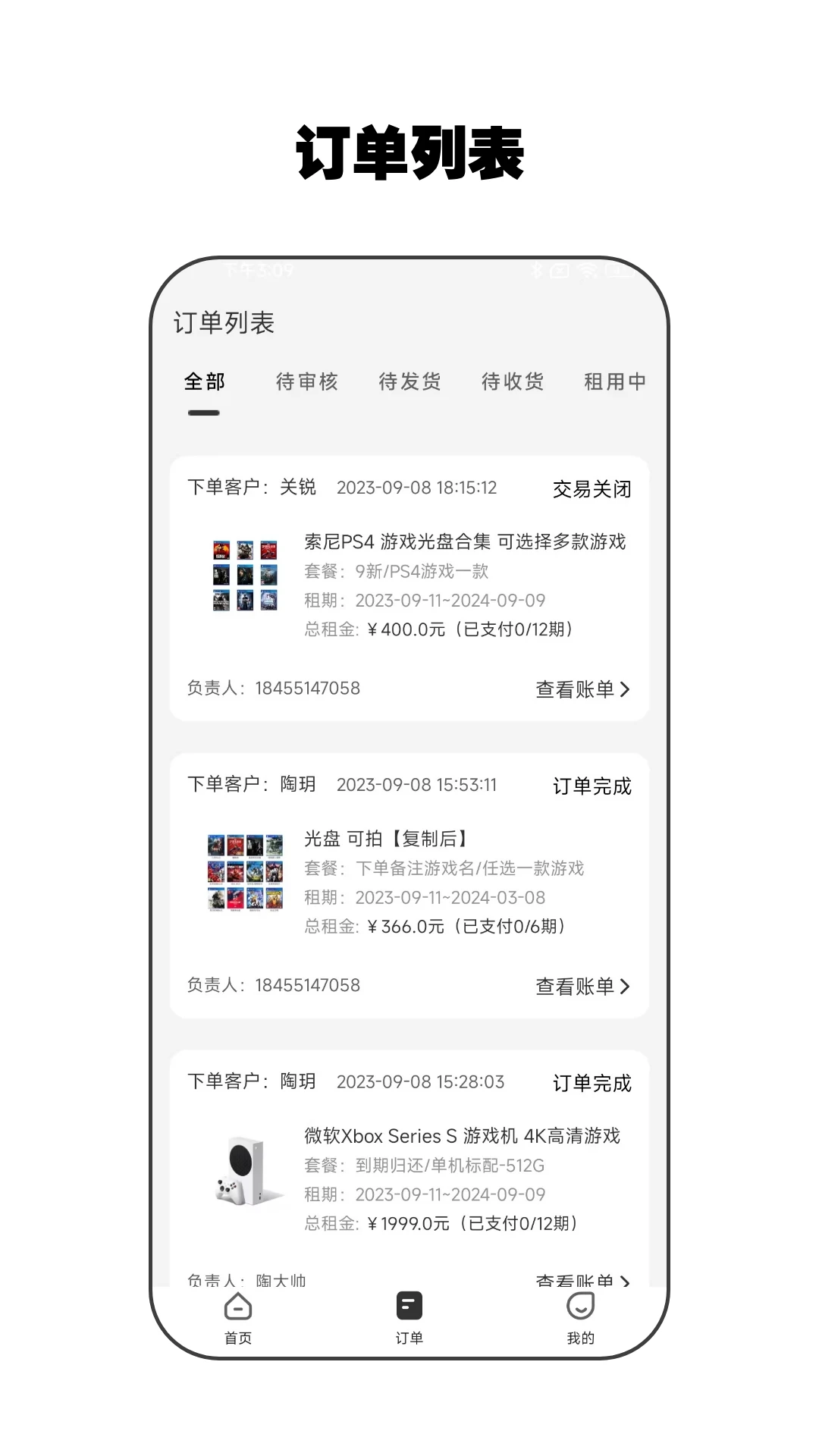 零零管家2.5.3 智能租房管理 零零管家2.5.3 智能租房管理