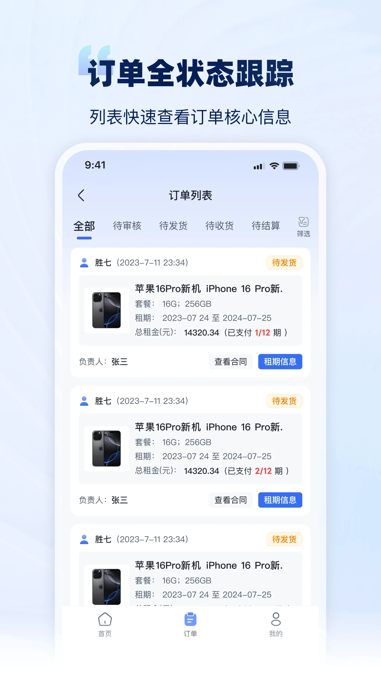 零零管家2.5.3 智能租房管理 零零管家2.5.3 智能租房管理