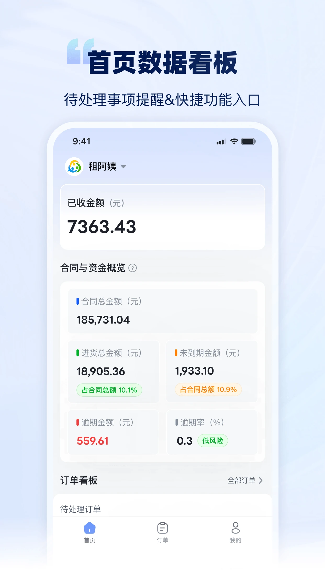 零零管家2.5.3 智能租房管理 零零管家2.5.3 智能租房管理
