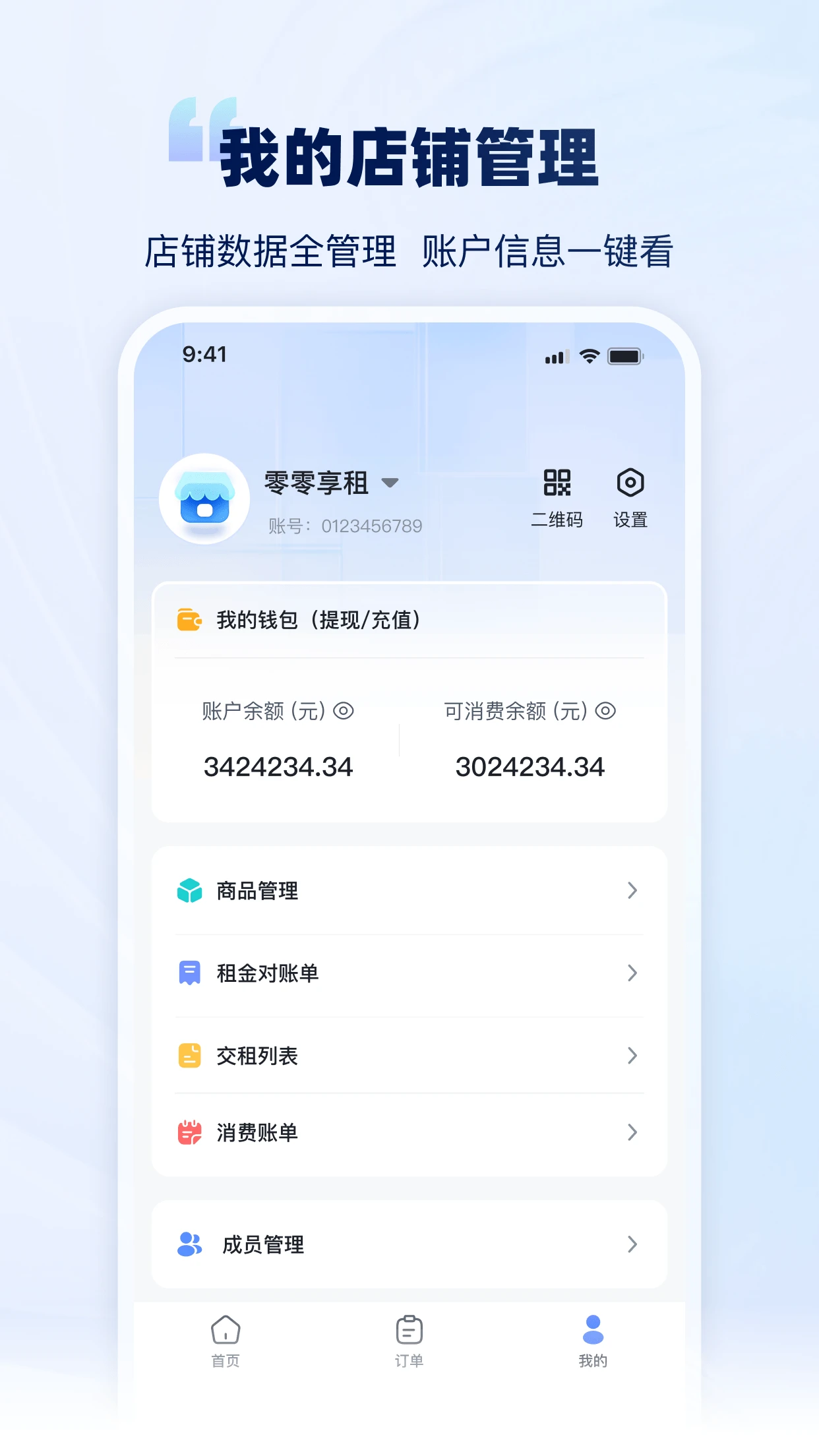 零零管家2.5.3 智能租房管理 零零管家2.5.3 智能租房管理