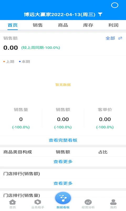 博远手机销售管理系统软件3.7.5 销售管理助手