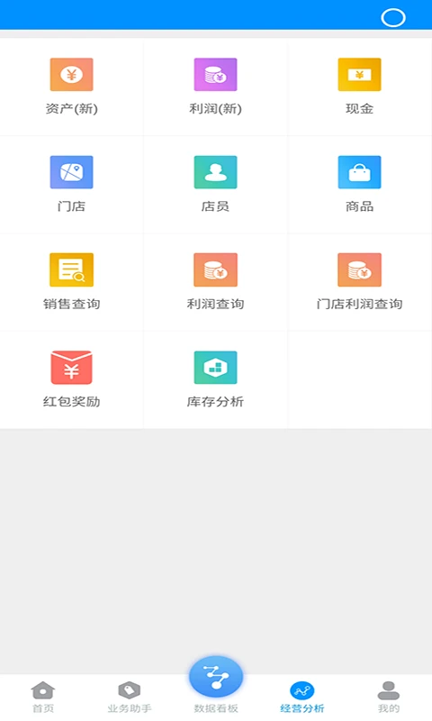 博远手机销售管理系统软件3.7.5 销售管理助手