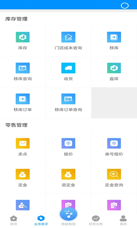 博远手机销售管理系统软件3.7.5 销售管理助手