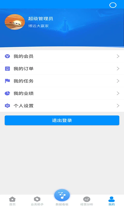 博远手机销售管理系统软件3.7.5 销售管理助手