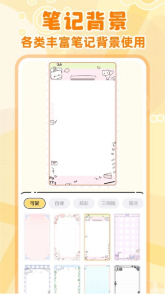 随手便签记事本安卓版界面截图