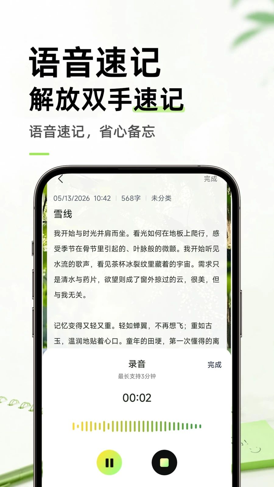 随手便签记事本1.5.2 便捷记事本